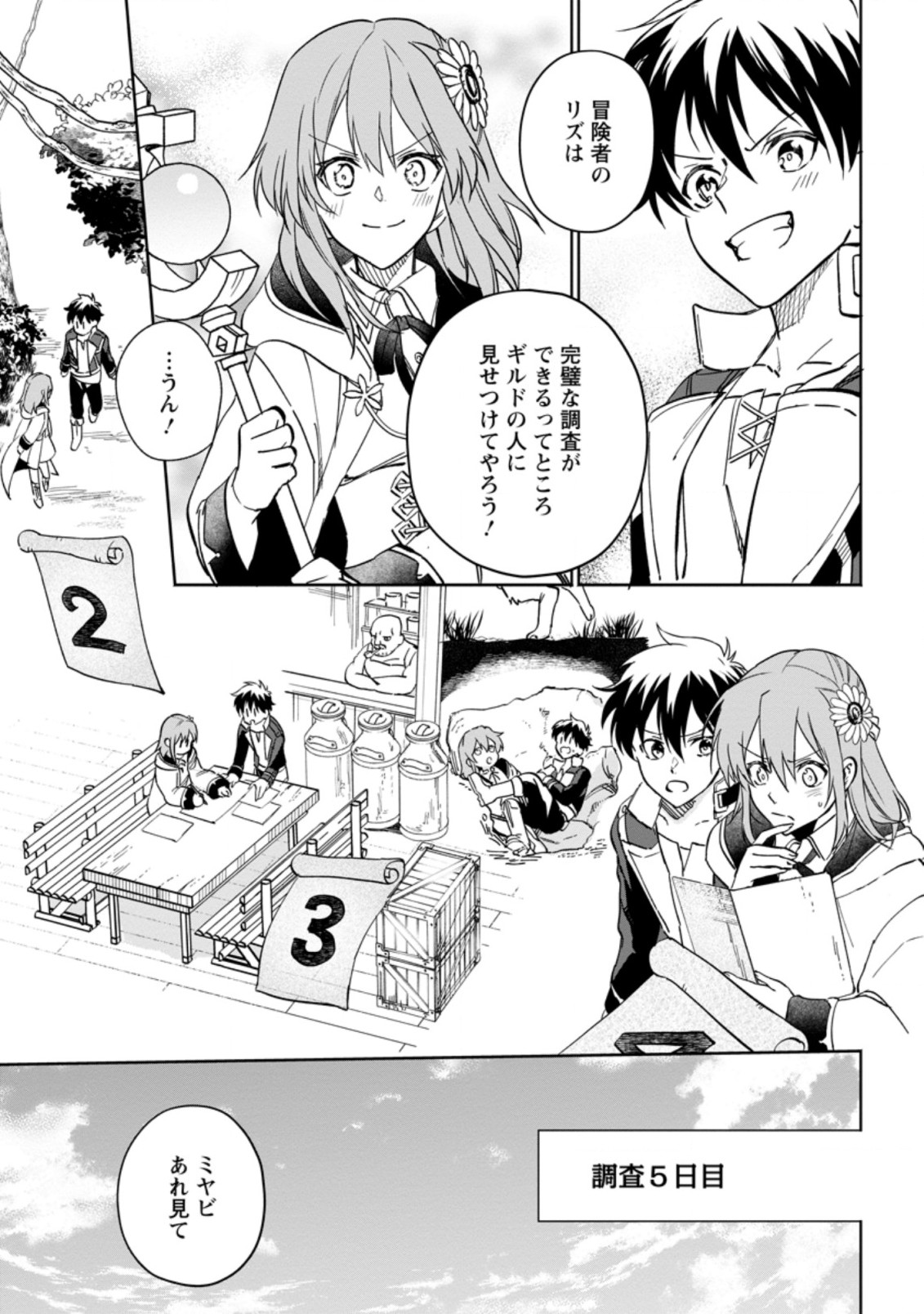 異世界クラフトぐらし～自由気ままな生産職のほのぼのスローライフ～ 第9.2話 - Page 2