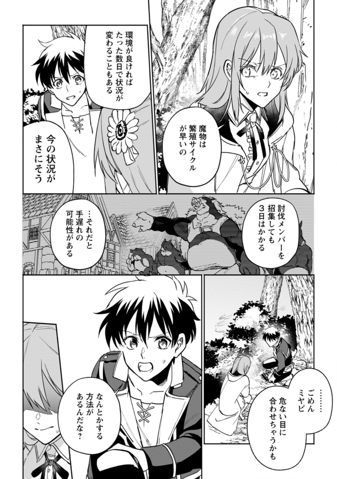 異世界クラフトぐらし～自由気ままな生産職のほのぼのスローライフ～ 第9.2話 - Page 11