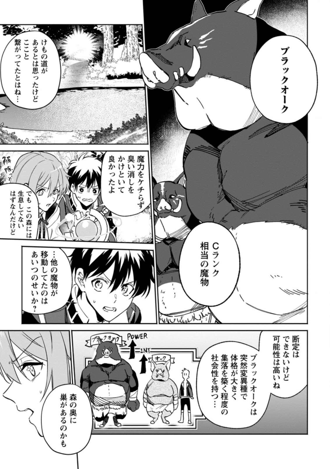 異世界クラフトぐらし～自由気ままな生産職のほのぼのスローライフ～ 第9.2話 - Page 8