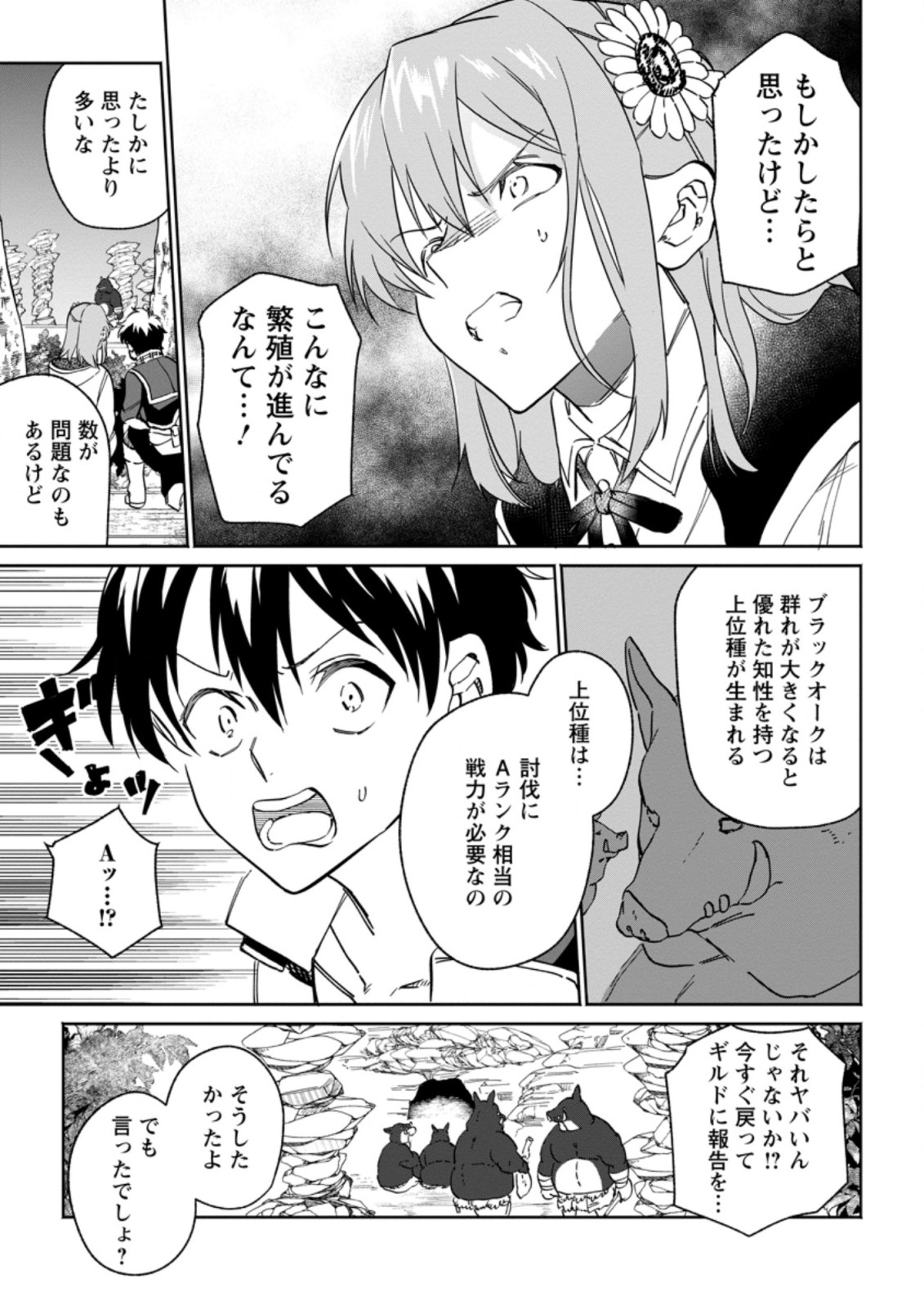 異世界クラフトぐらし～自由気ままな生産職のほのぼのスローライフ～ 第9.2話 - Page 10