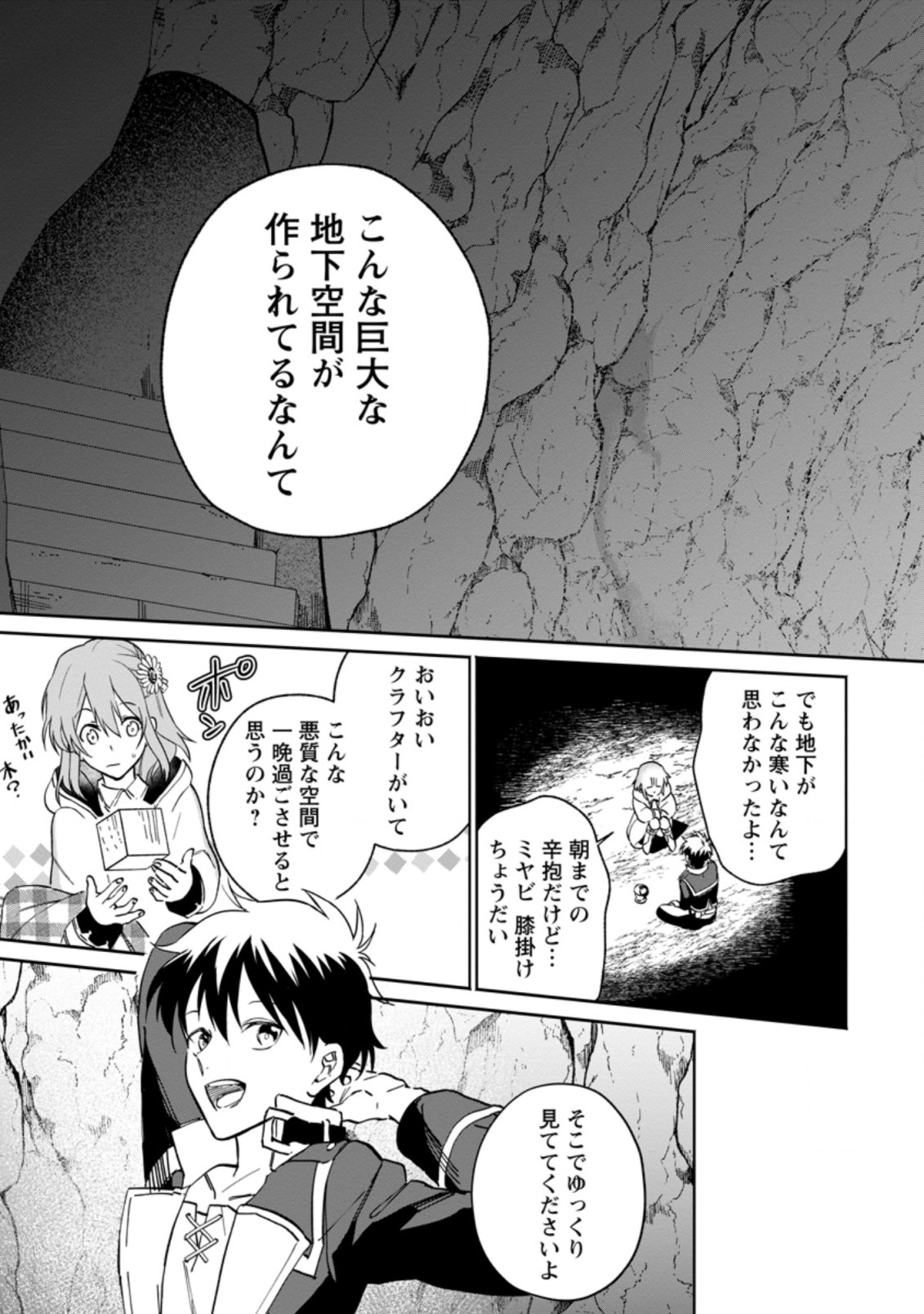 異世界クラフトぐらし～自由気ままな生産職のほのぼのスローライフ～ 第9.3話 - Page 3