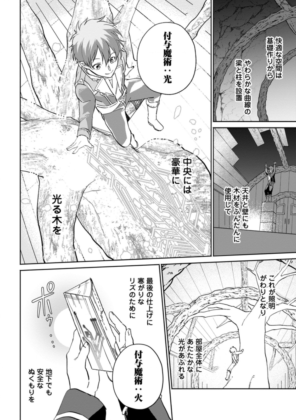 異世界クラフトぐらし～自由気ままな生産職のほのぼのスローライフ～ 第9.3話 - Page 4