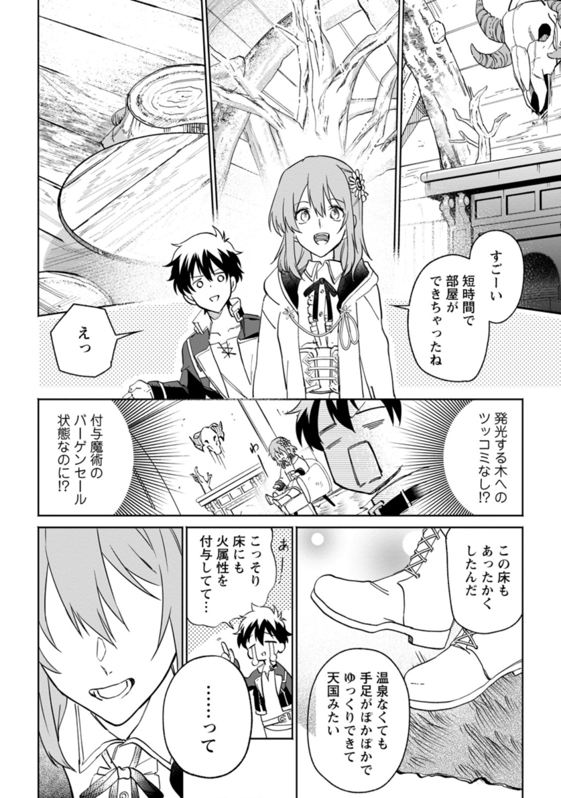 異世界クラフトぐらし～自由気ままな生産職のほのぼのスローライフ～ 第9.3話 - Page 6