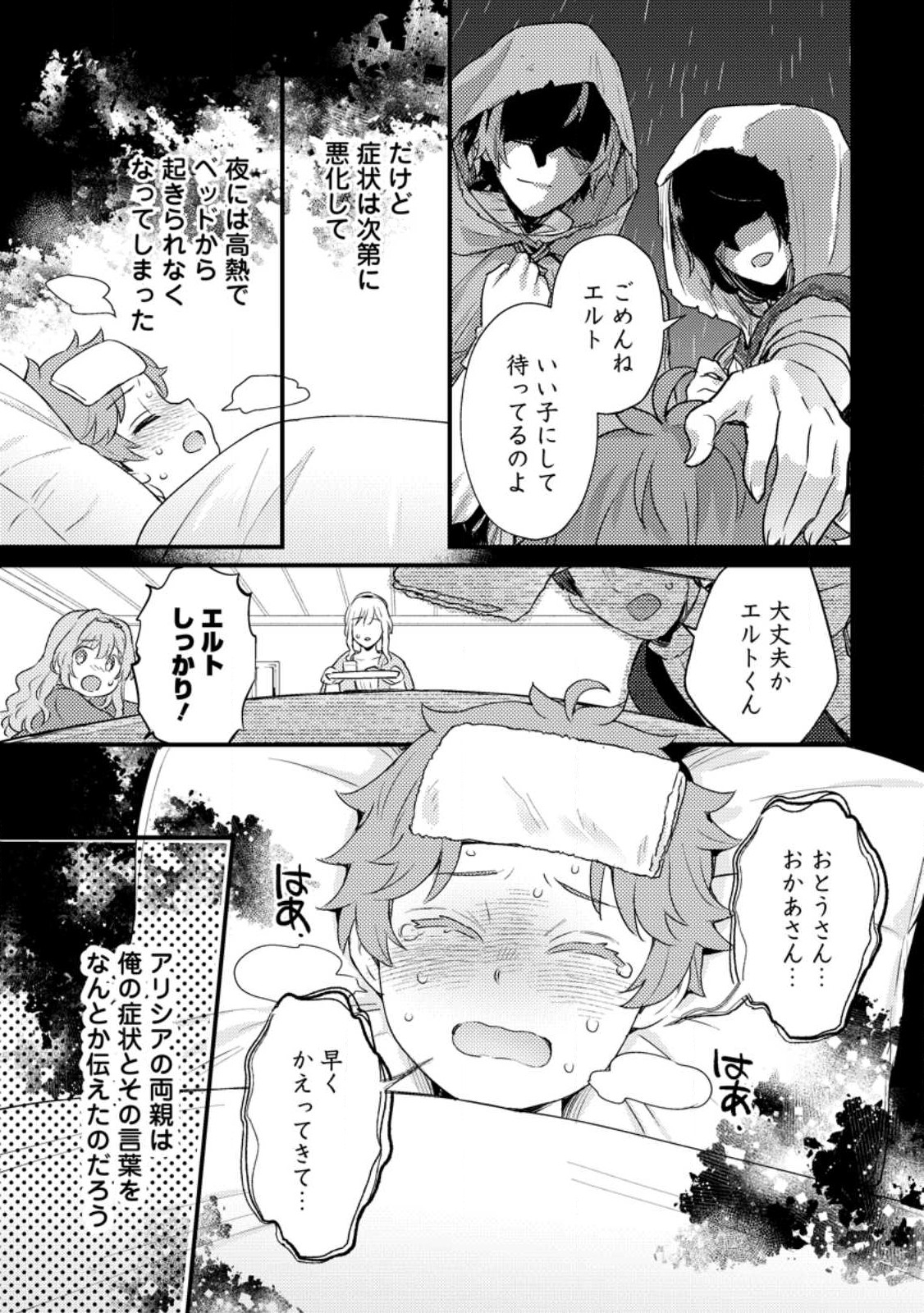 生贄になった俺が、なぜか邪神を滅ぼしてしまった件 第19.3話 - Page 2