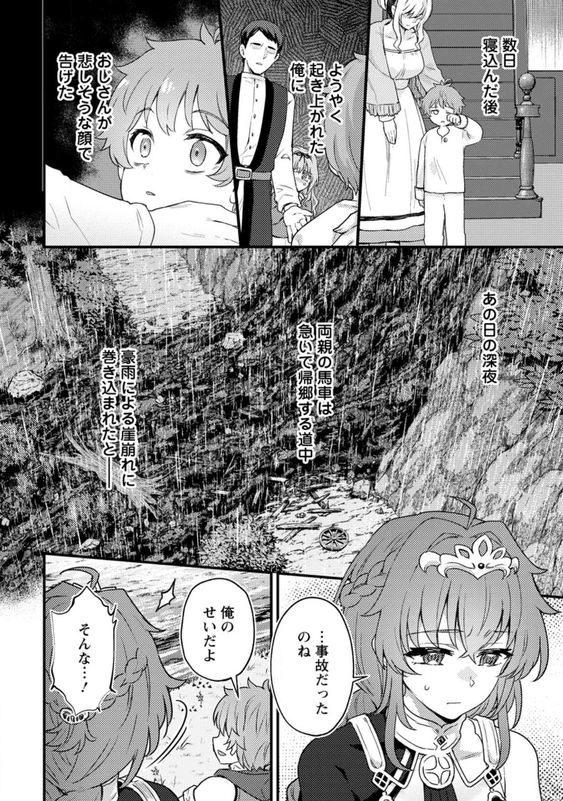 生贄になった俺が、なぜか邪神を滅ぼしてしまった件 第19.3話 - Page 3