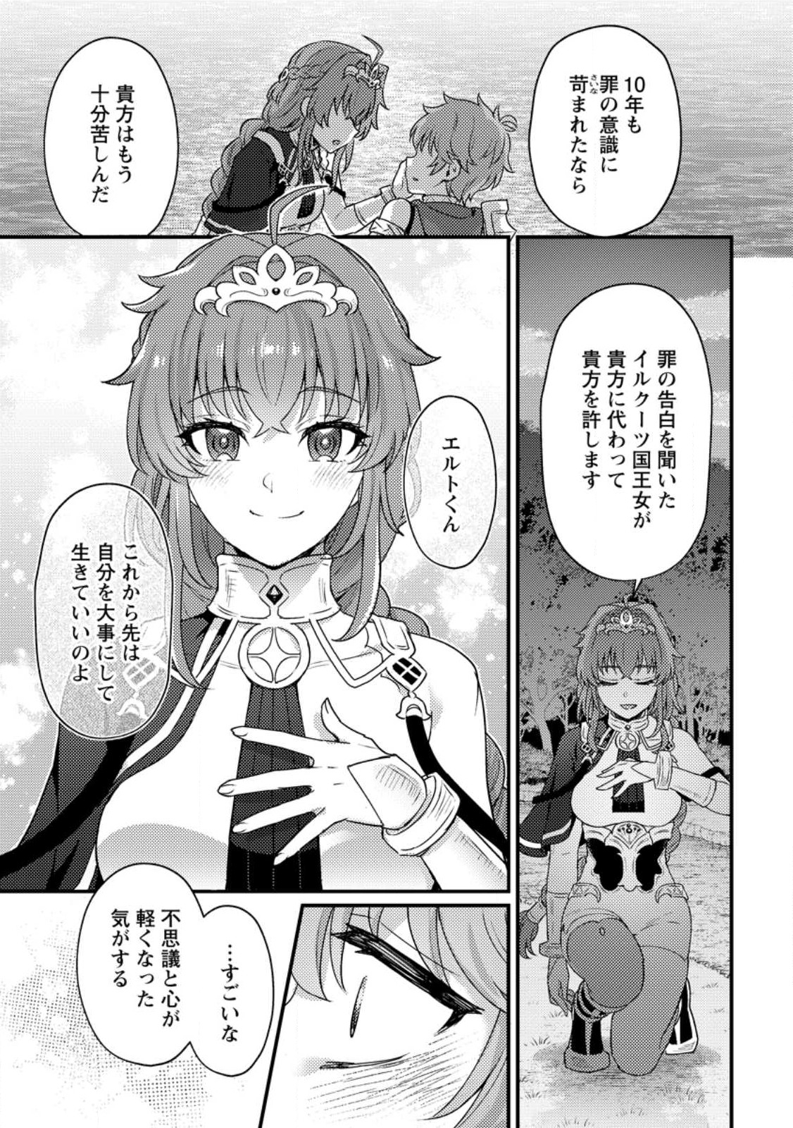 生贄になった俺が、なぜか邪神を滅ぼしてしまった件 第19.3話 - Page 6