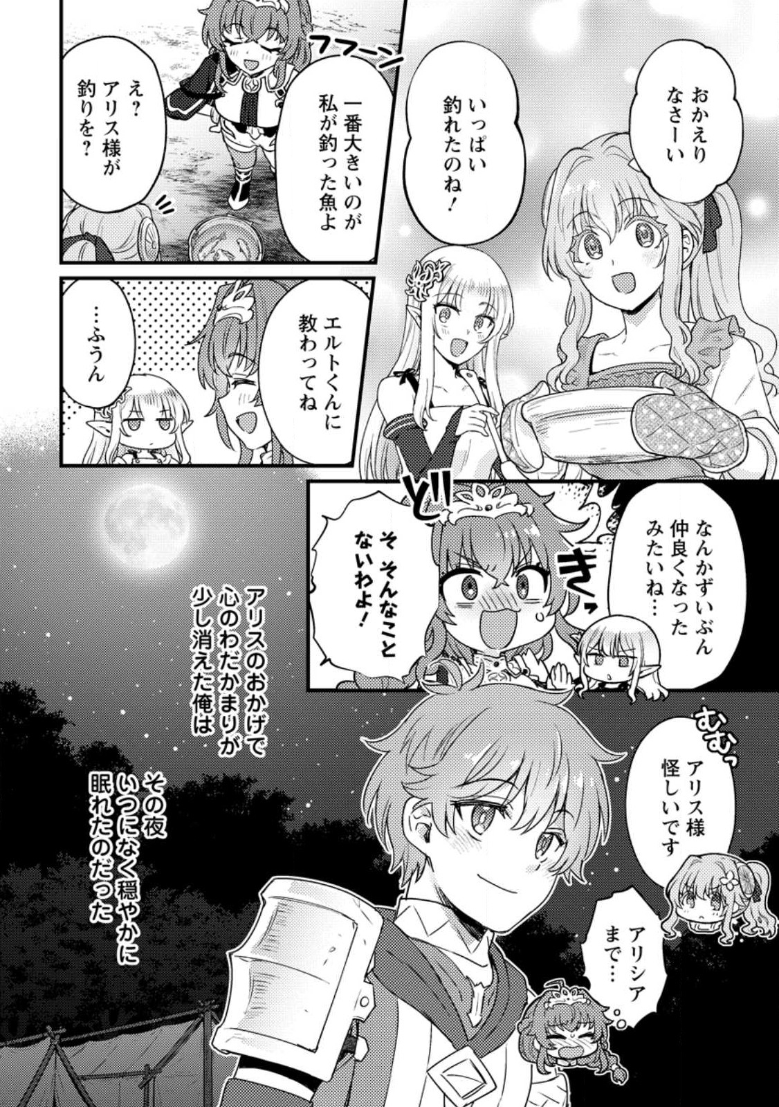 生贄になった俺が、なぜか邪神を滅ぼしてしまった件 第19.3話 - Page 9