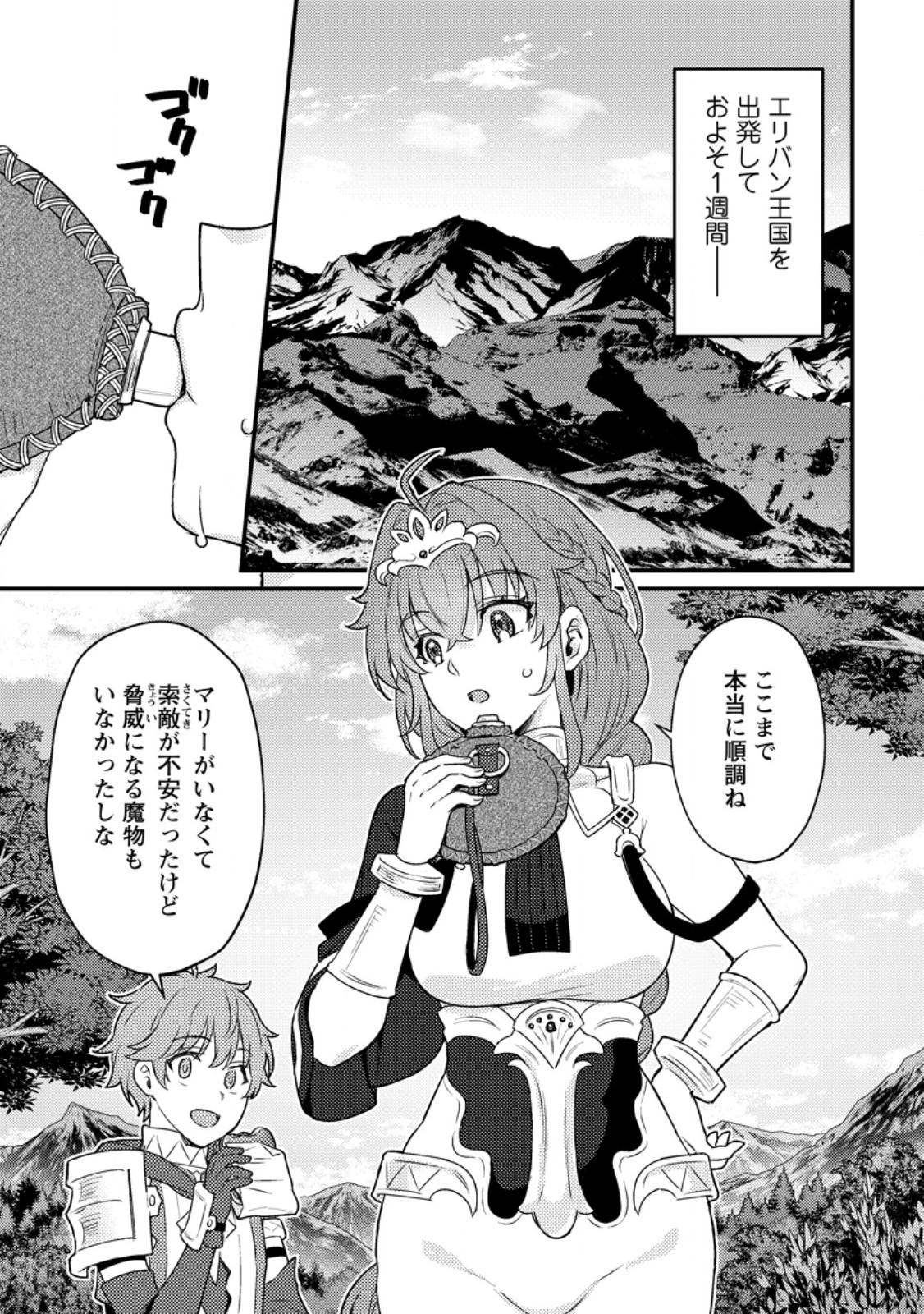 生贄になった俺が、なぜか邪神を滅ぼしてしまった件 第20.1話 - Page 1