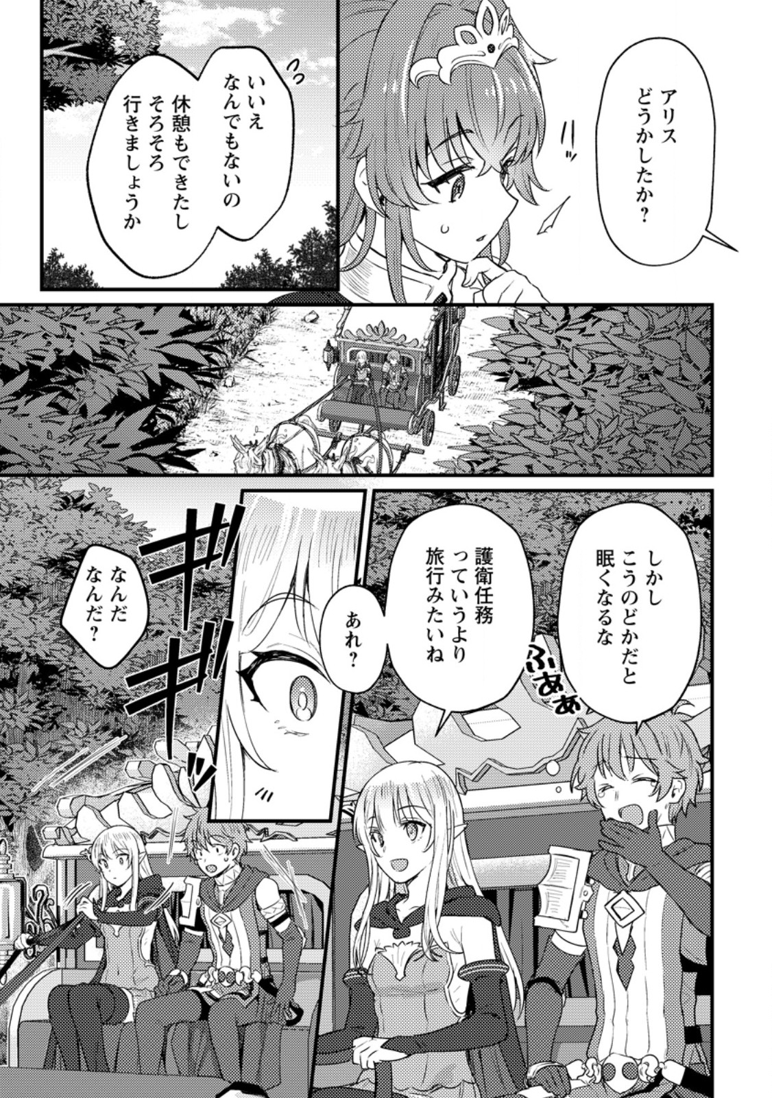 生贄になった俺が、なぜか邪神を滅ぼしてしまった件 第20.1話 - Page 3