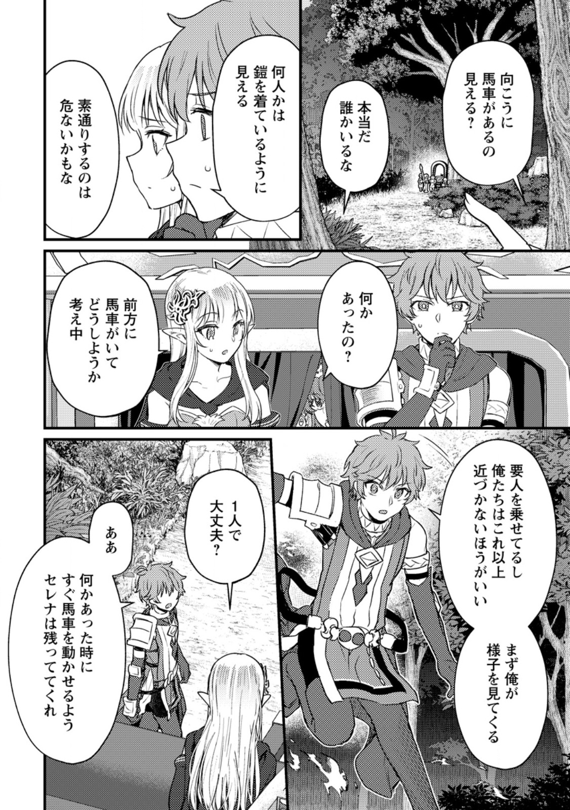 生贄になった俺が、なぜか邪神を滅ぼしてしまった件 第20.1話 - Page 4