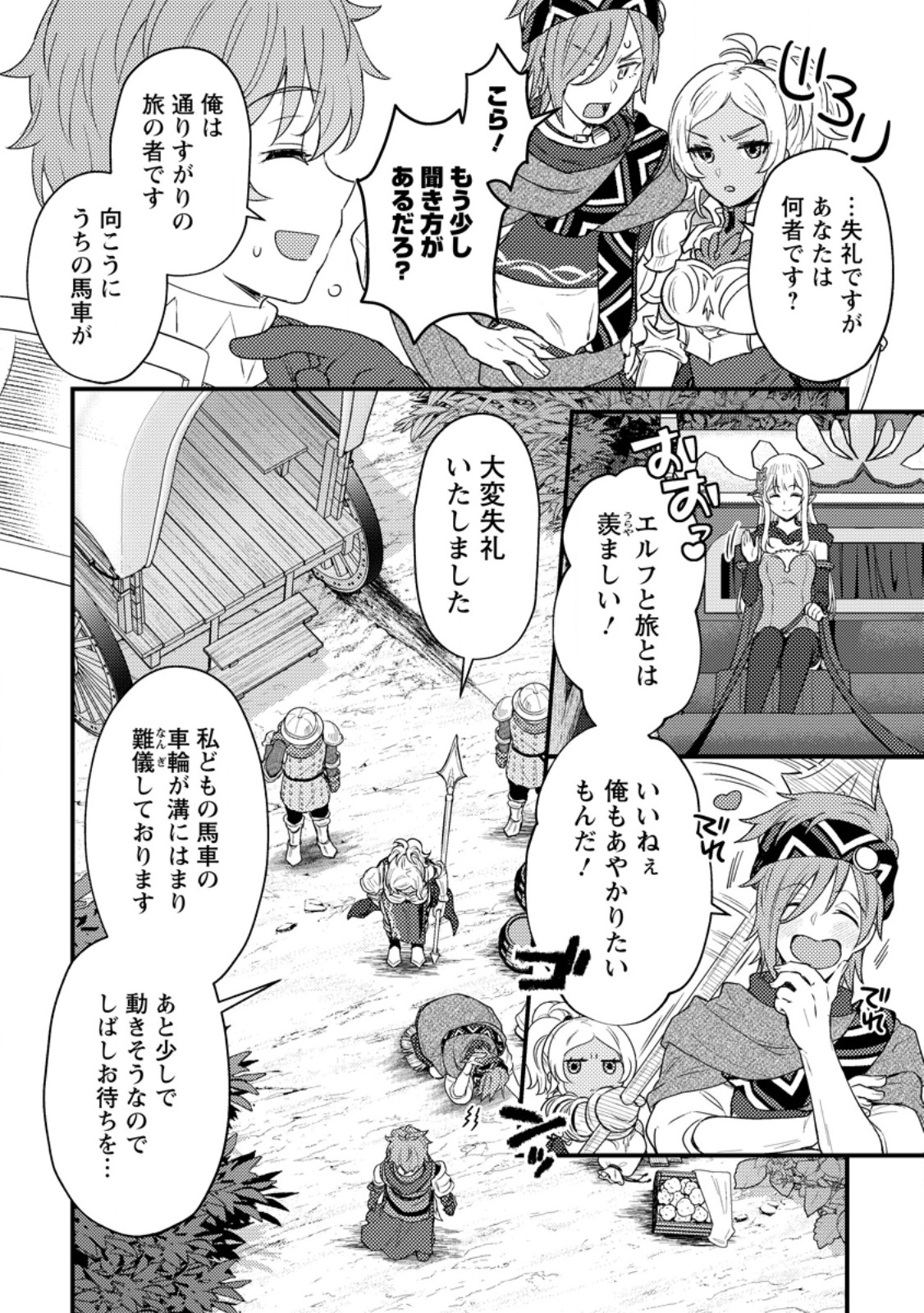 生贄になった俺が、なぜか邪神を滅ぼしてしまった件 第20.1話 - Page 6