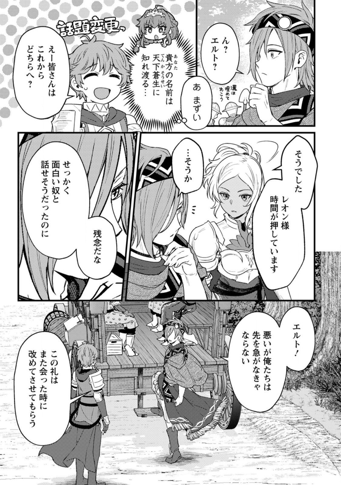 生贄になった俺が、なぜか邪神を滅ぼしてしまった件 第20.1話 - Page 9