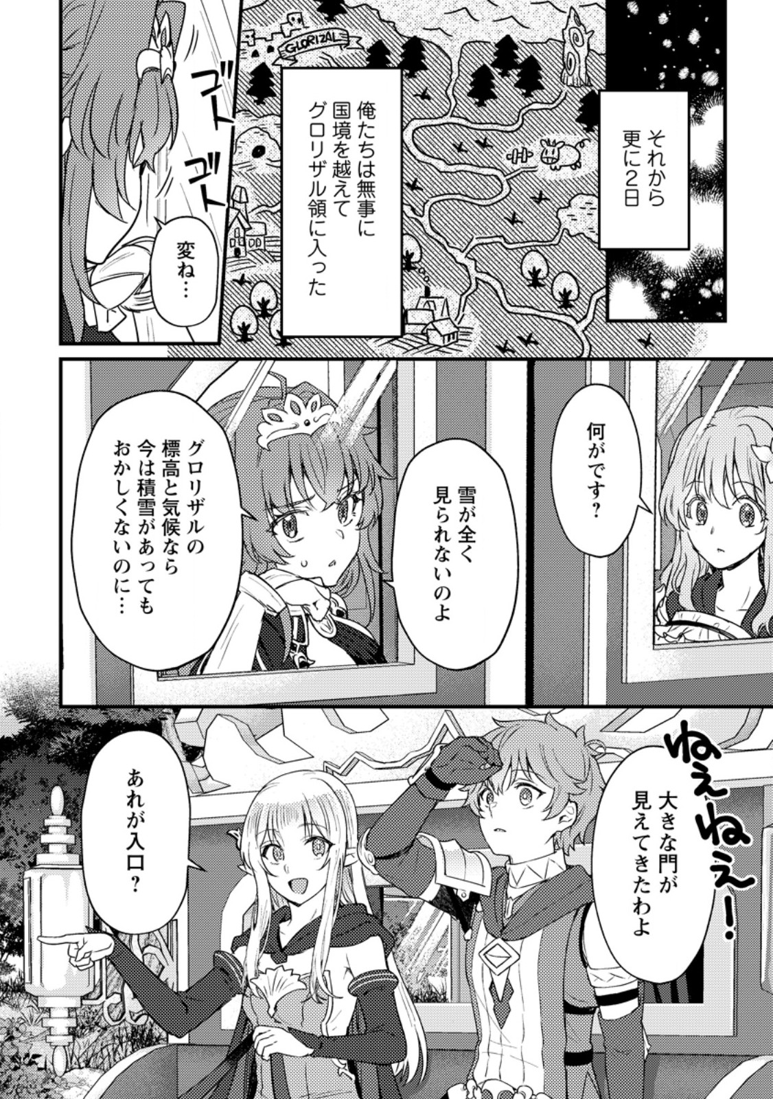 生贄になった俺が、なぜか邪神を滅ぼしてしまった件 第20.2話 - Page 2