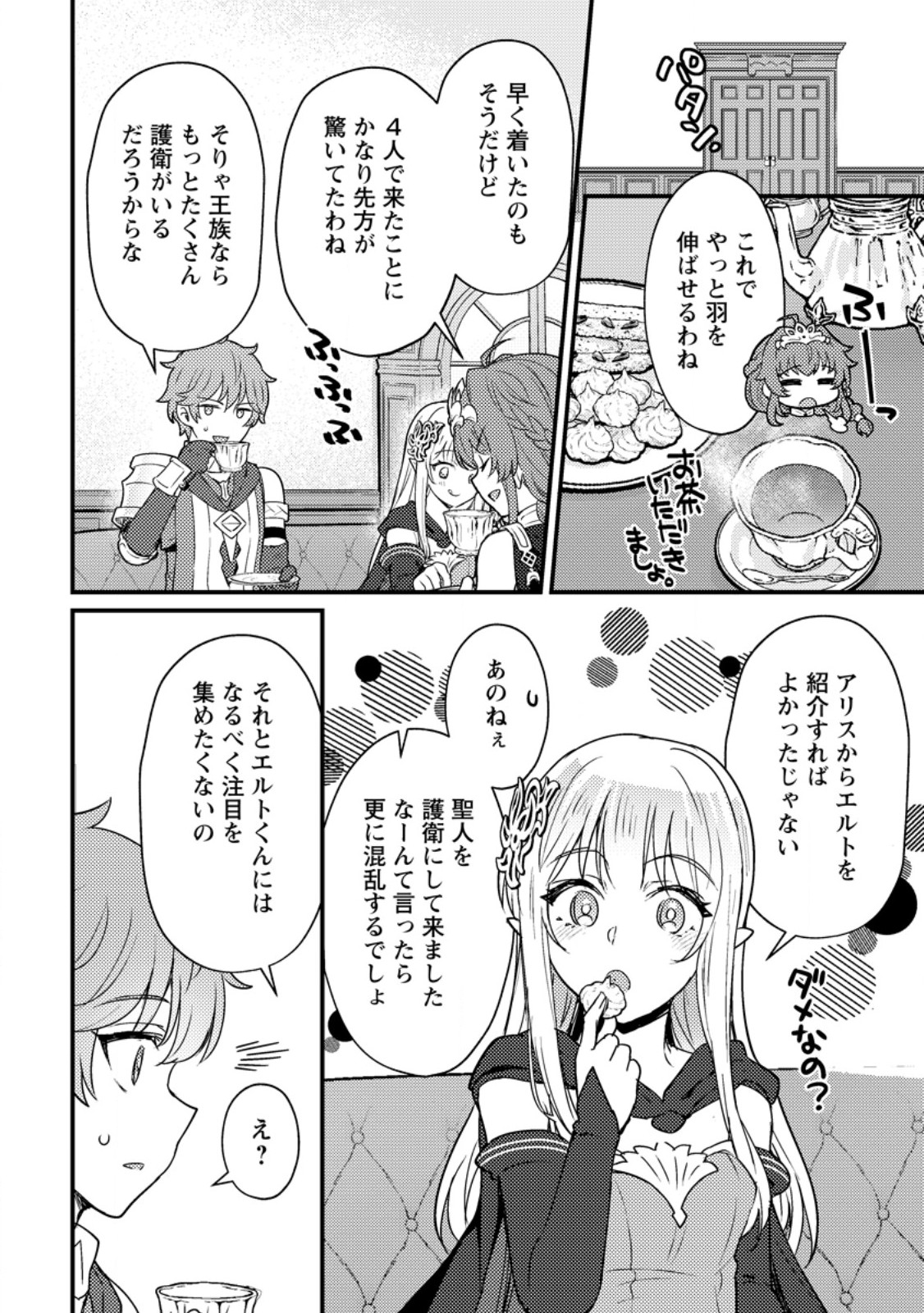 生贄になった俺が、なぜか邪神を滅ぼしてしまった件 第20.2話 - Page 6