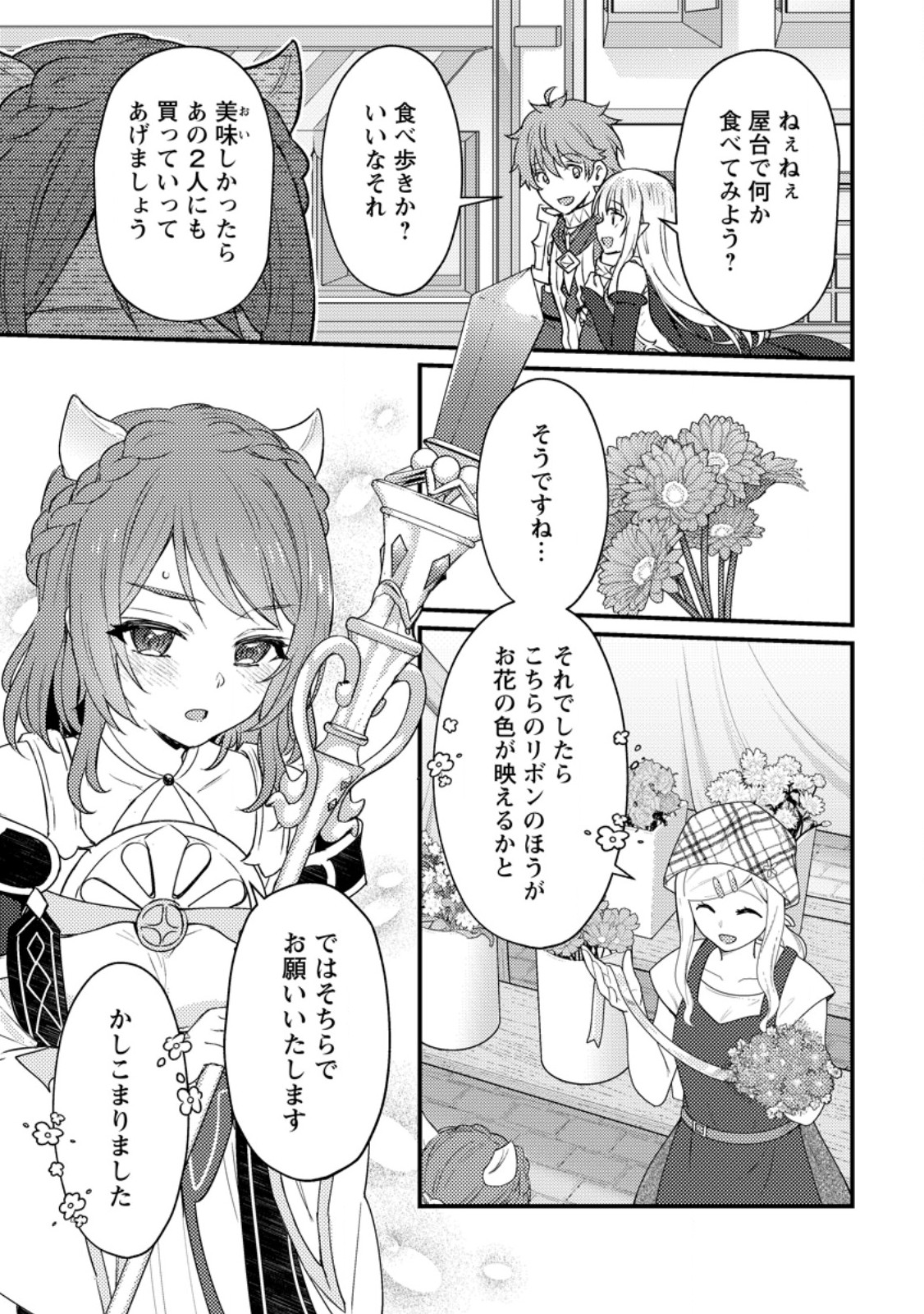 生贄になった俺が、なぜか邪神を滅ぼしてしまった件 第20.3話 - Page 5