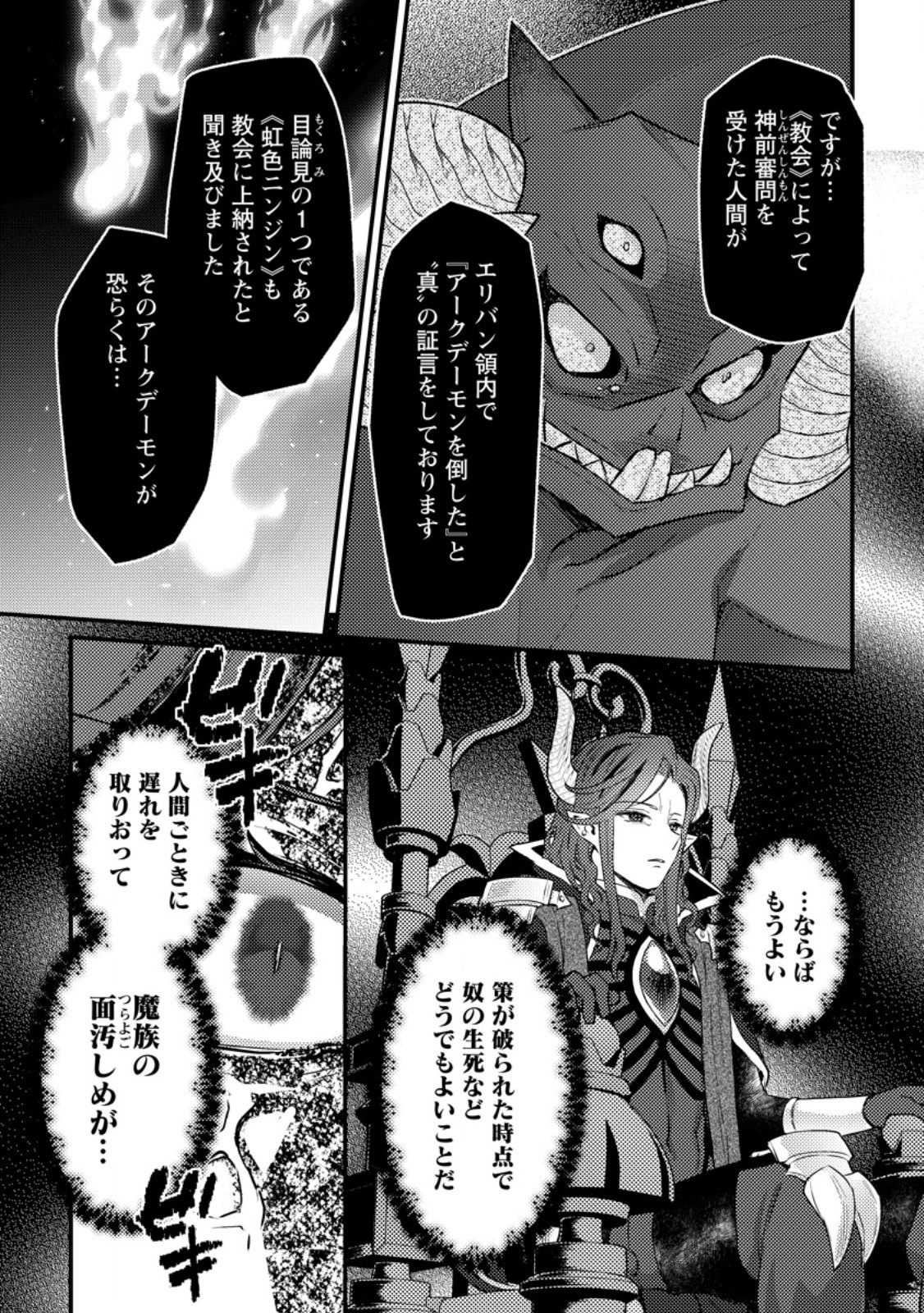 生贄になった俺が、なぜか邪神を滅ぼしてしまった件 第20.3話 - Page 7