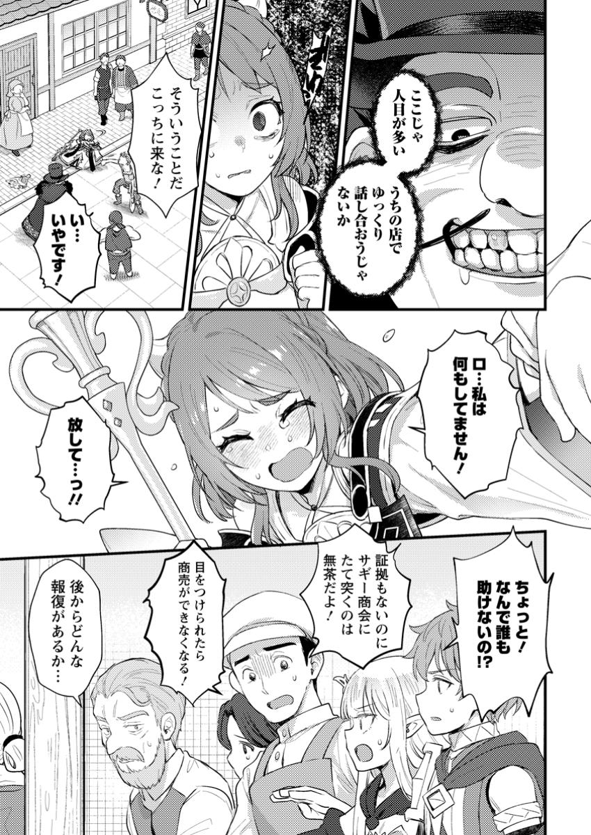 生贄になった俺が、なぜか邪神を滅ぼしてしまった件 第21.1話 - Page 5