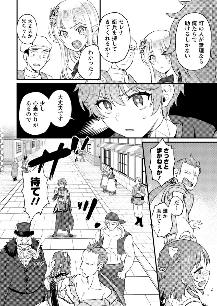 生贄になった俺が、なぜか邪神を滅ぼしてしまった件 第21.1話 - Page 6