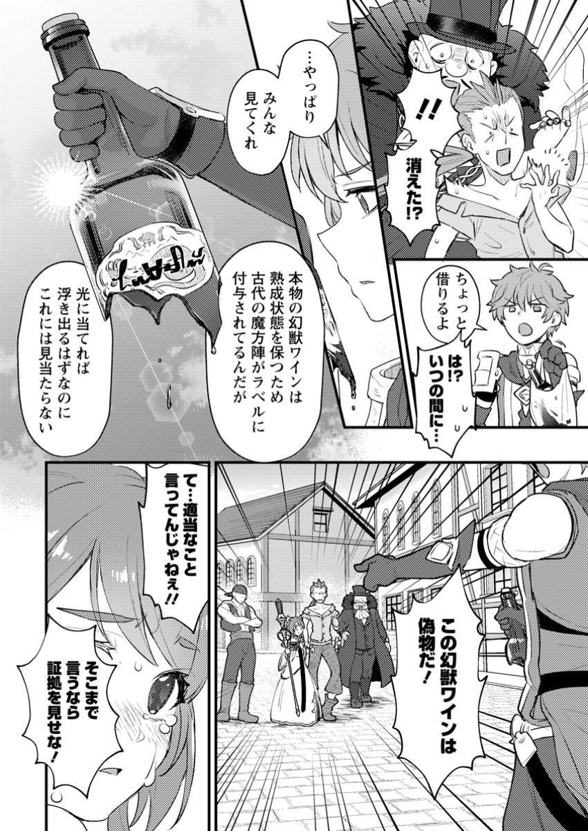 生贄になった俺が、なぜか邪神を滅ぼしてしまった件 第21.1話 - Page 8