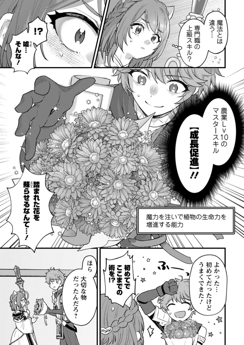 生贄になった俺が、なぜか邪神を滅ぼしてしまった件 第21.2話 - Page 2