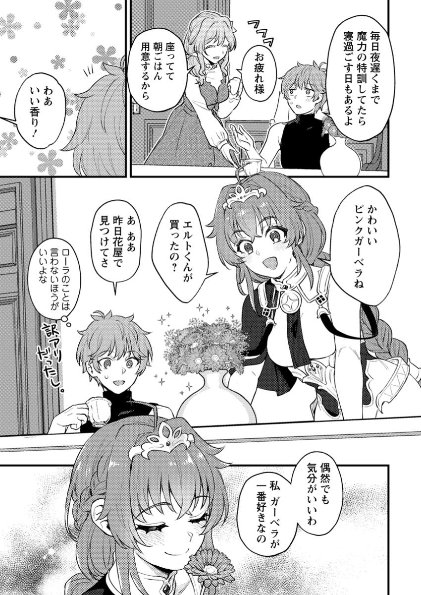 生贄になった俺が、なぜか邪神を滅ぼしてしまった件 第21.2話 - Page 6