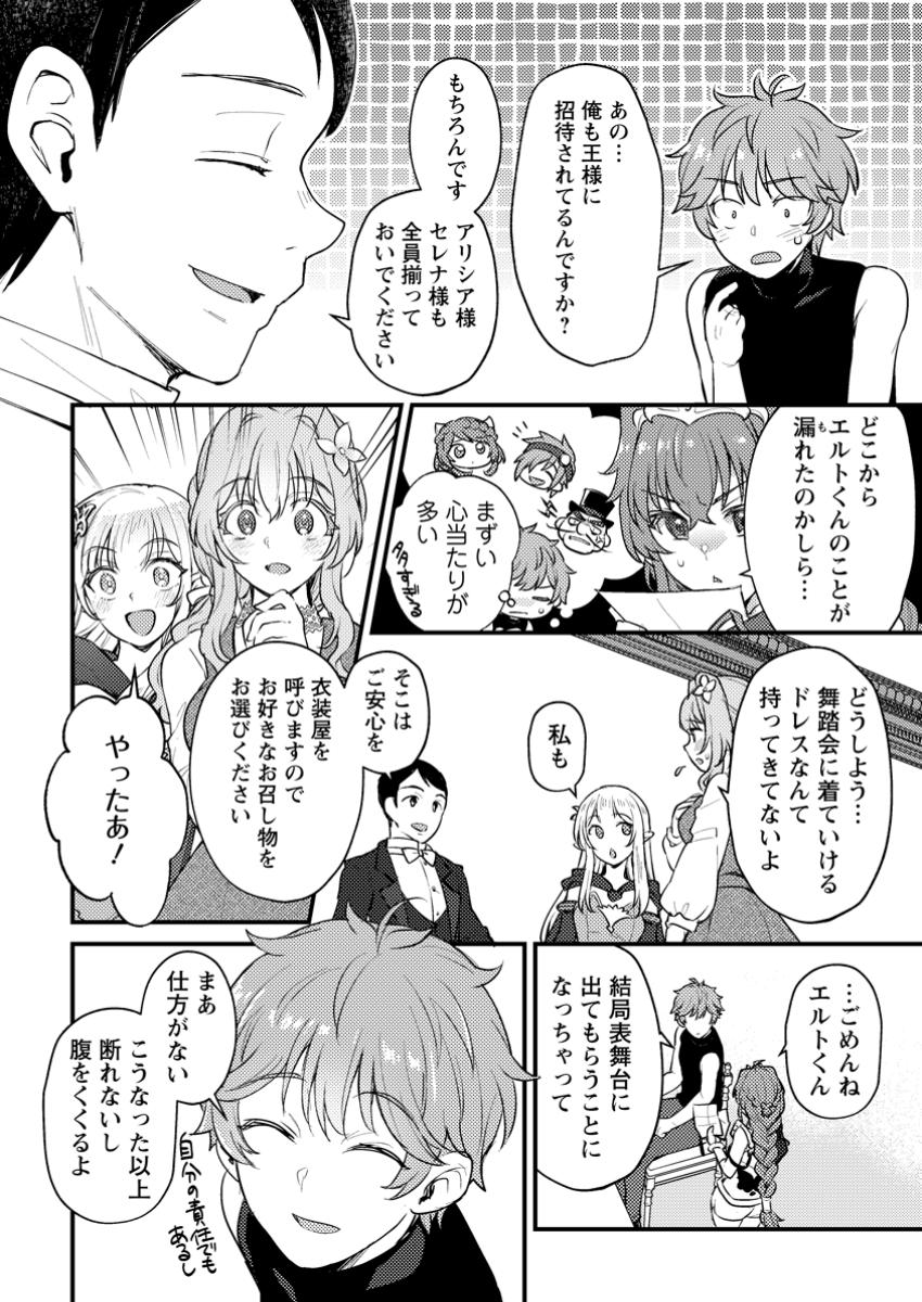 生贄になった俺が、なぜか邪神を滅ぼしてしまった件 第21.2話 - Page 9