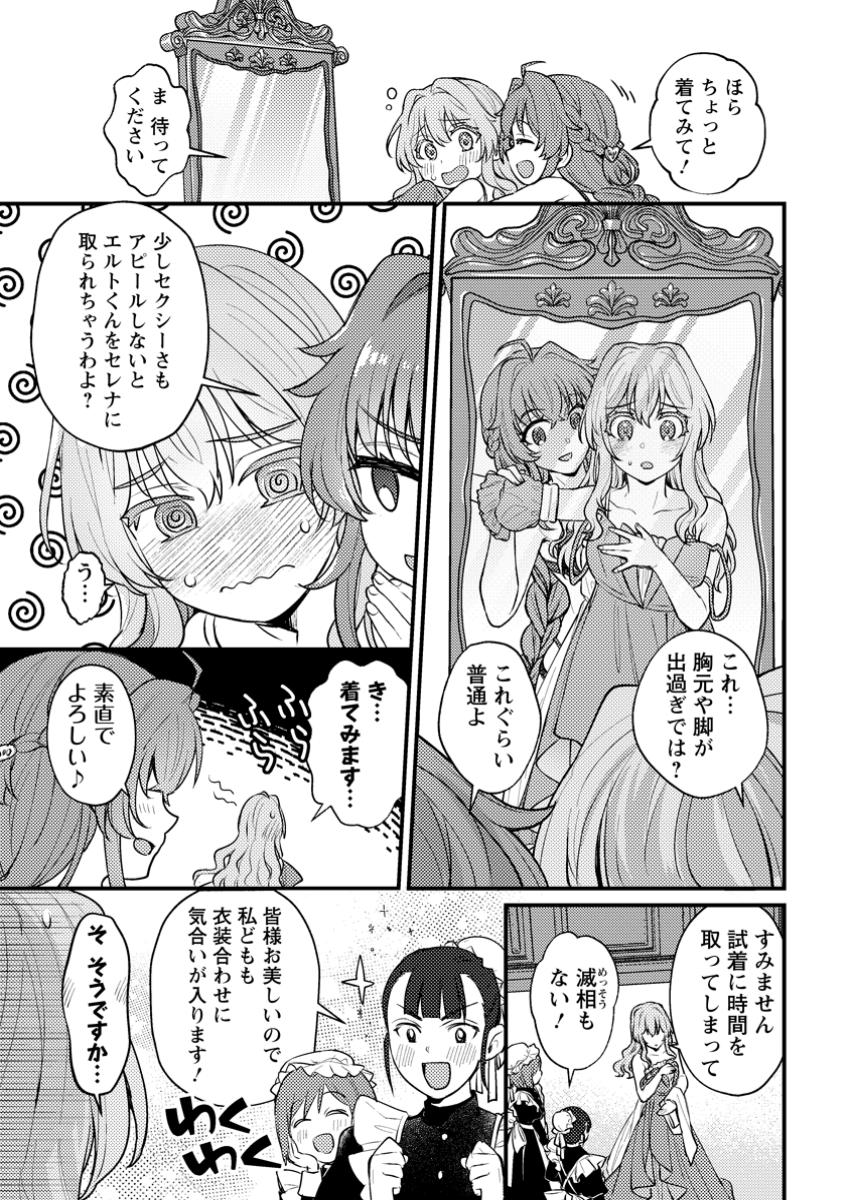 生贄になった俺が、なぜか邪神を滅ぼしてしまった件 第21.3話 - Page 3