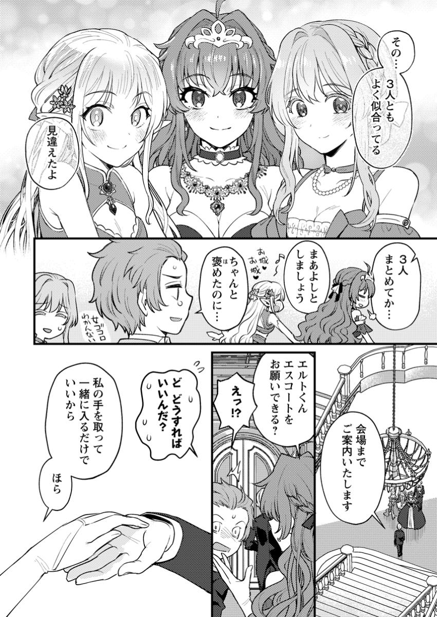 生贄になった俺が、なぜか邪神を滅ぼしてしまった件 第21.3話 - Page 7