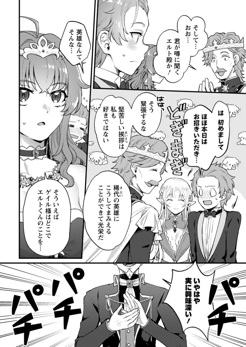 生贄になった俺が、なぜか邪神を滅ぼしてしまった件 第22.1話 - Page 2