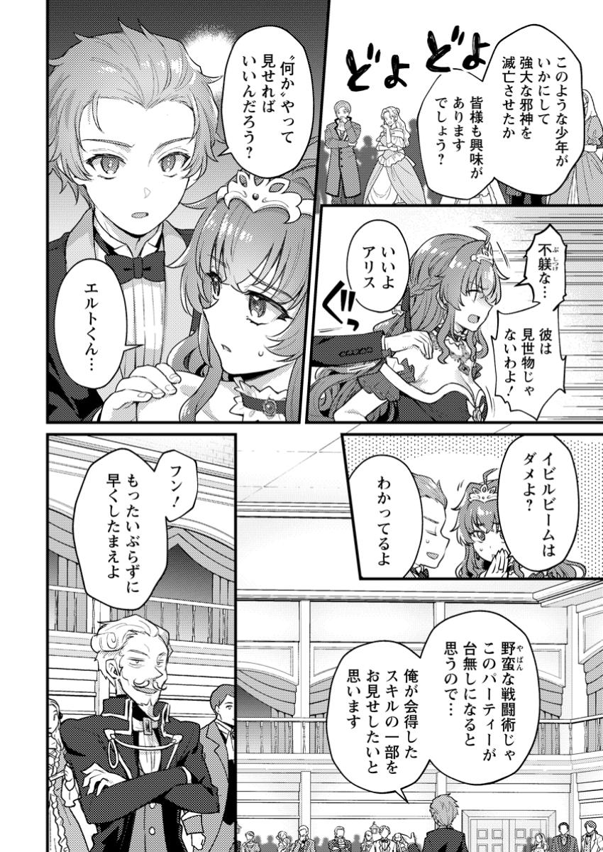 生贄になった俺が、なぜか邪神を滅ぼしてしまった件 第22.1話 - Page 4