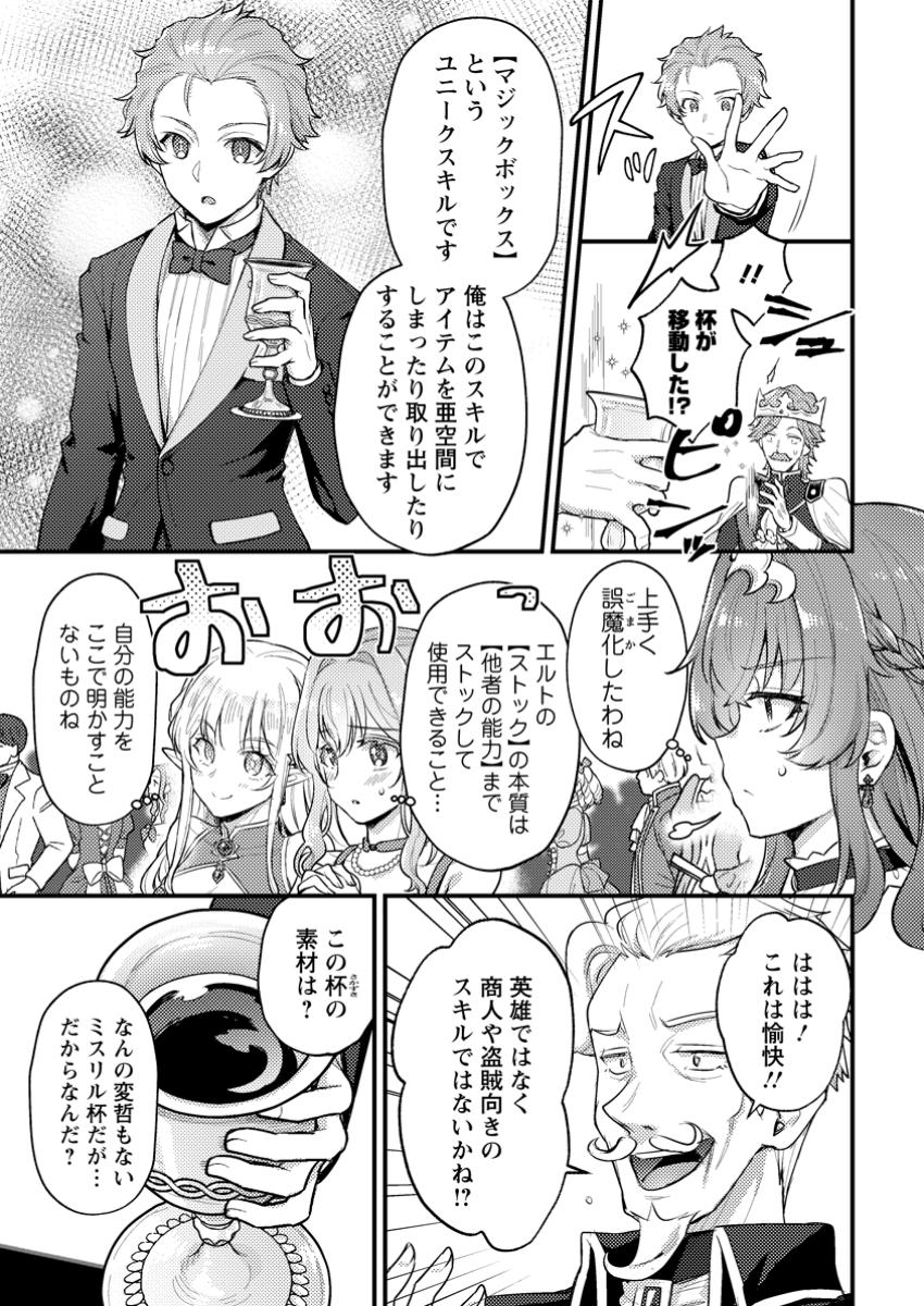 生贄になった俺が、なぜか邪神を滅ぼしてしまった件 第22.1話 - Page 5