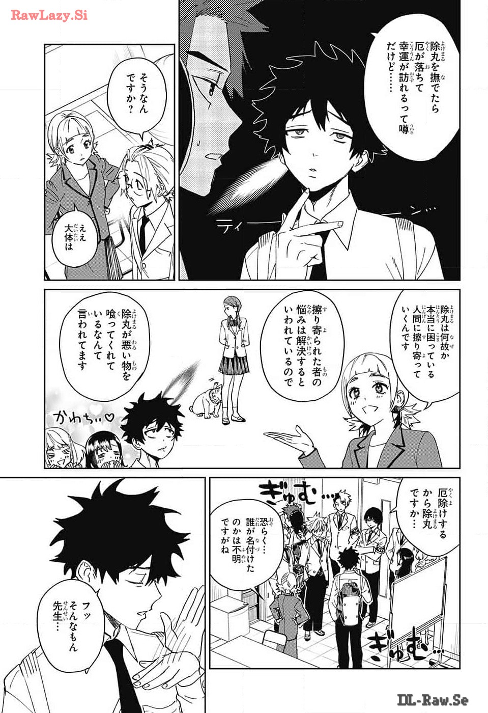 ファントムバスターズ 第10話 - Page 13