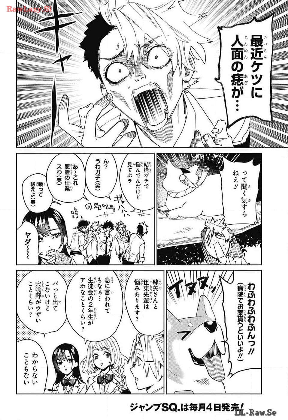 ファントムバスターズ 第10話 - Page 22
