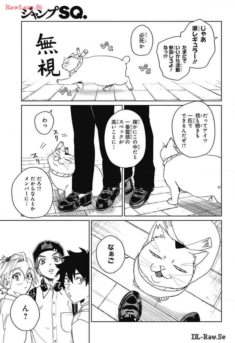 ファントムバスターズ 第10話 - Page 33