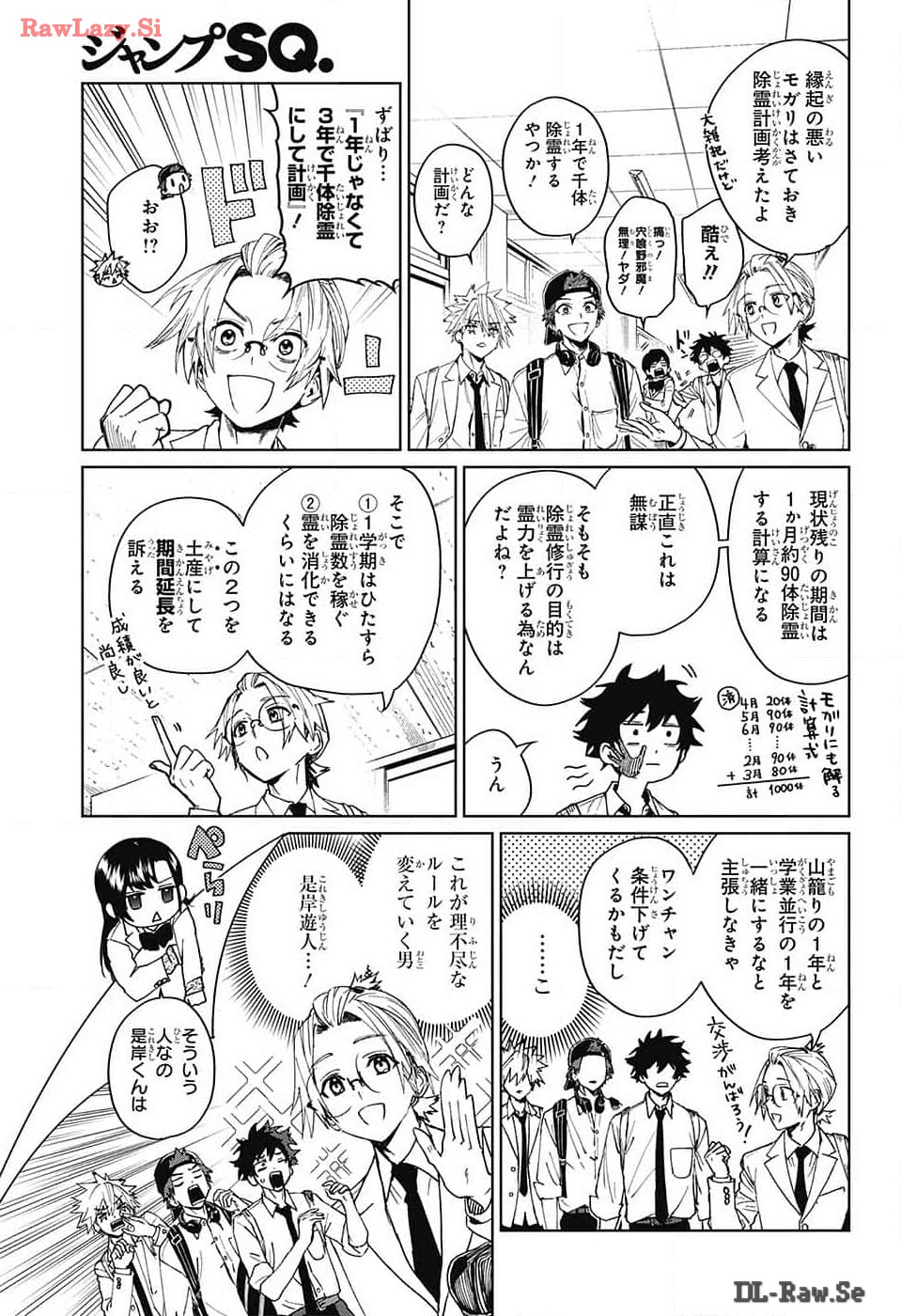 ファントムバスターズ 第10話 - Page 5