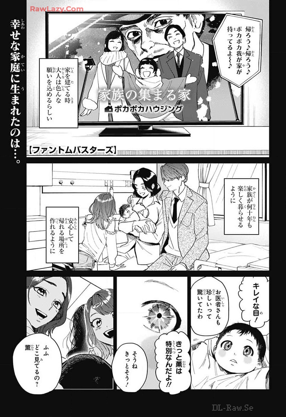 ファントムバスターズ 第11話 - Page 1