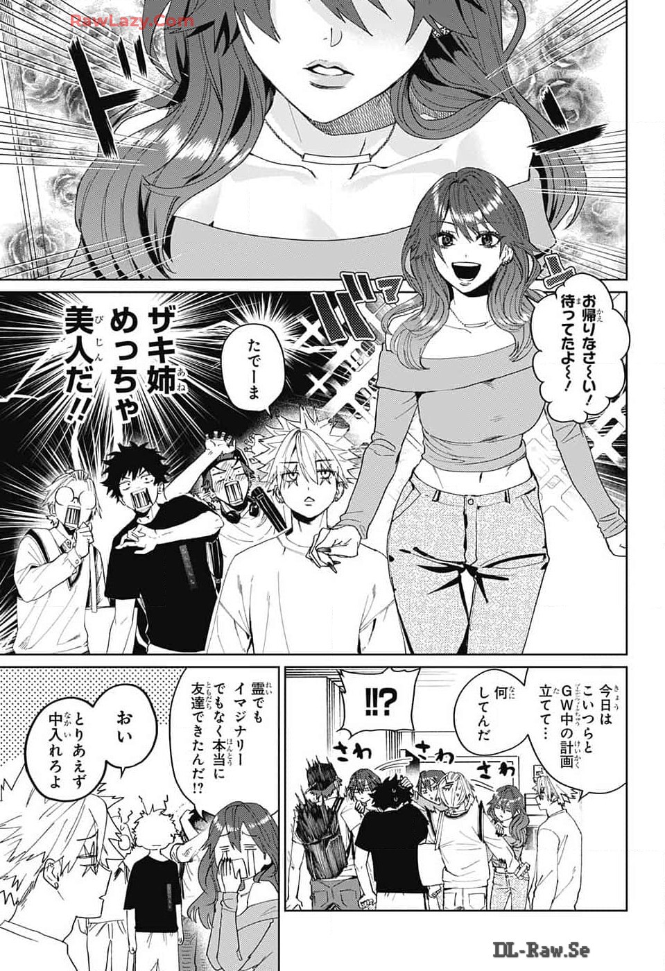 ファントムバスターズ 第11話 - Page 15