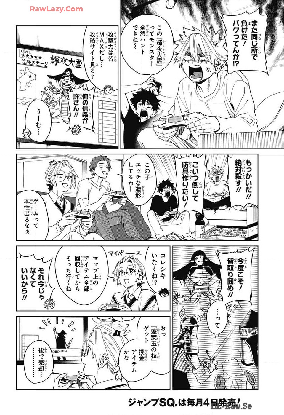 ファントムバスターズ 第11話 - Page 20