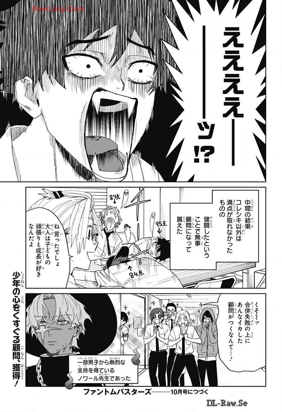 ファントムバスターズ 第13話 - Page 40