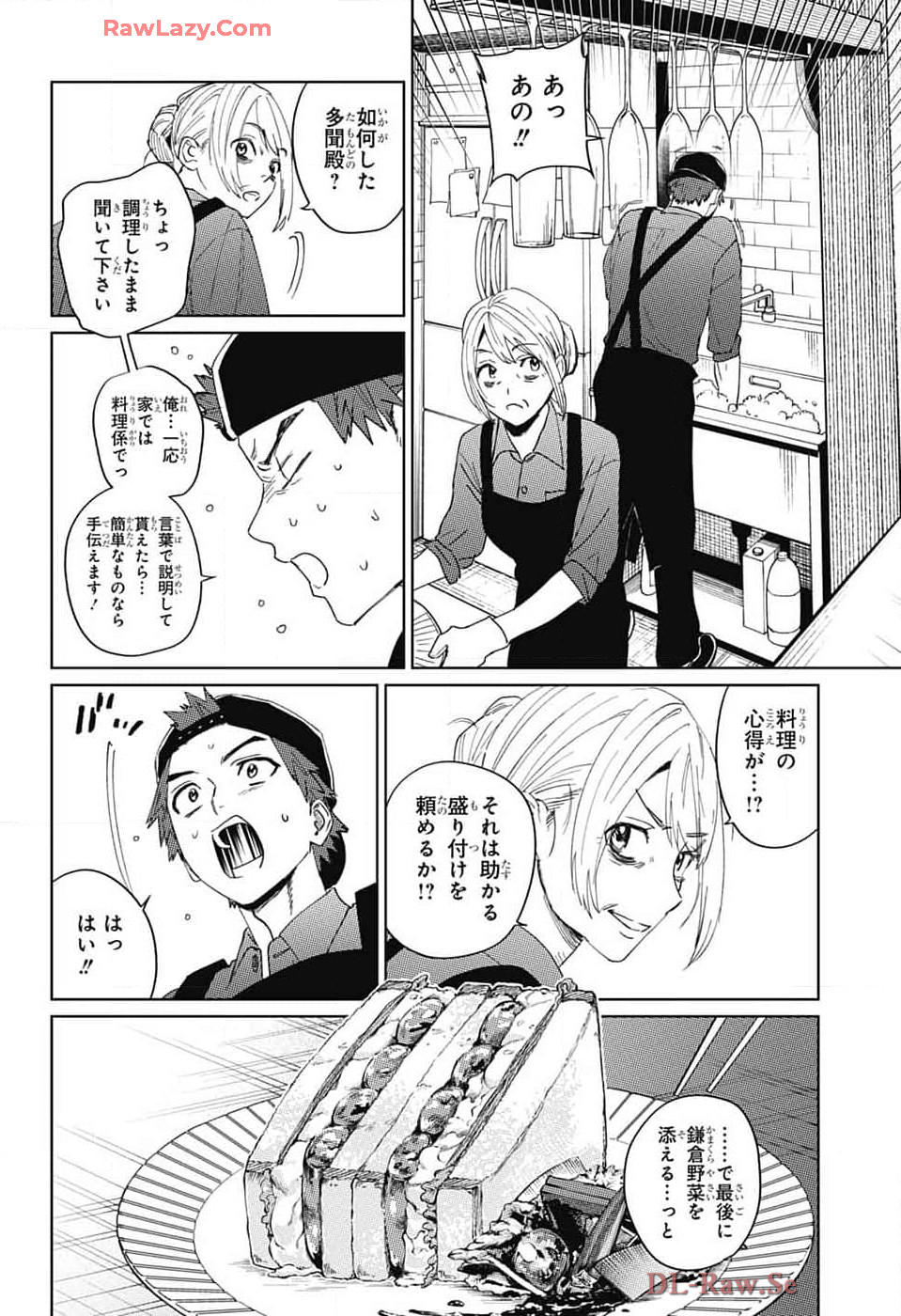 ファントムバスターズ 第14話 - Page 18