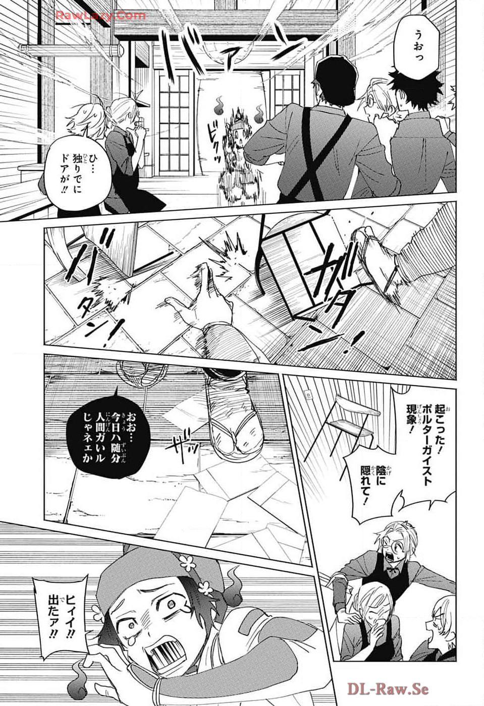 ファントムバスターズ 第14話 - Page 29