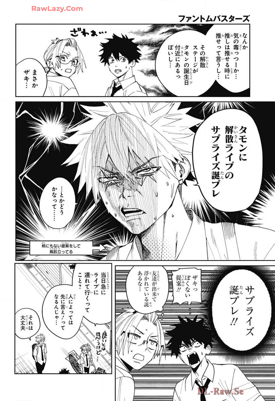 ファントムバスターズ 第14話 - Page 40