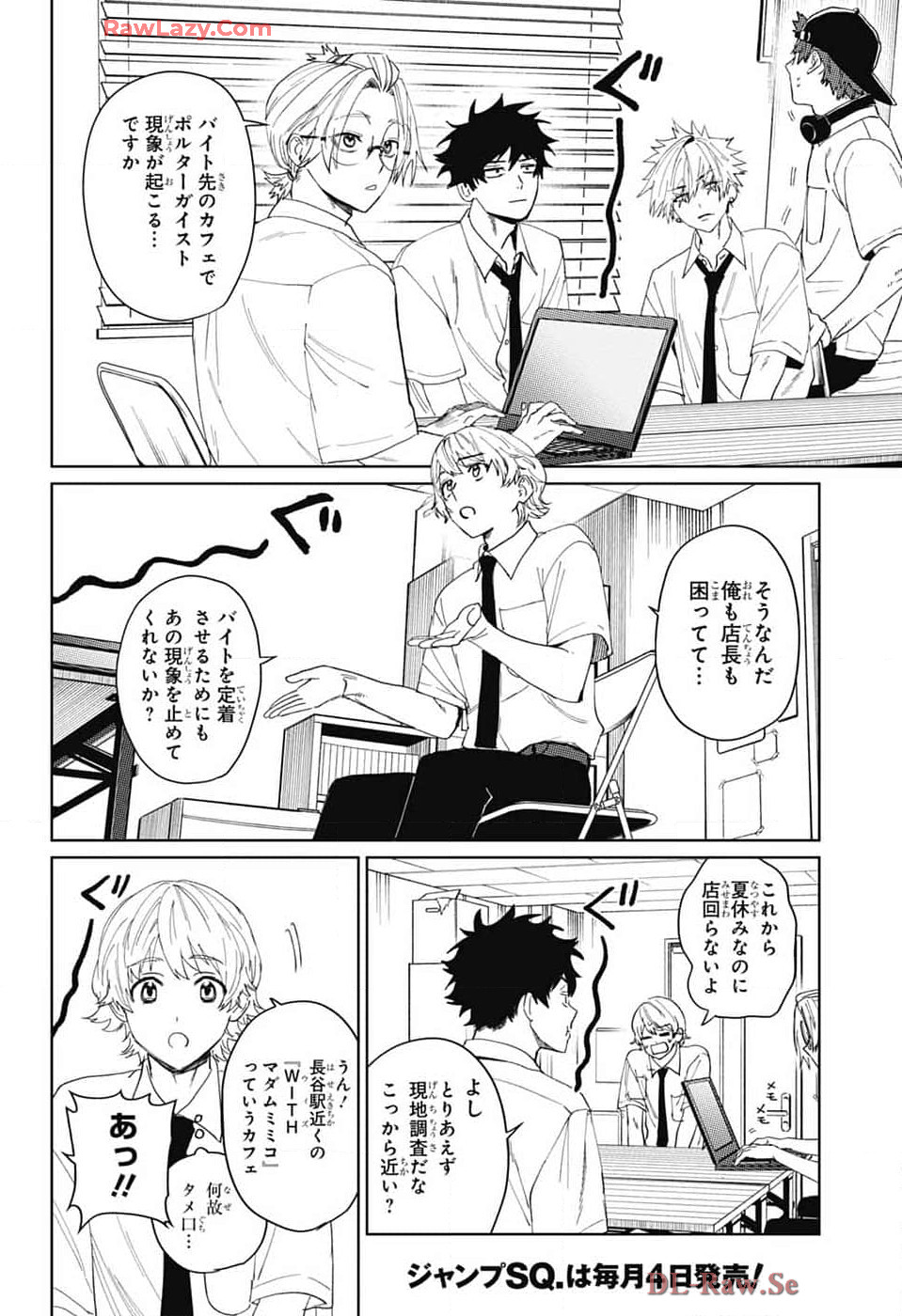 ファントムバスターズ 第14話 - Page 8