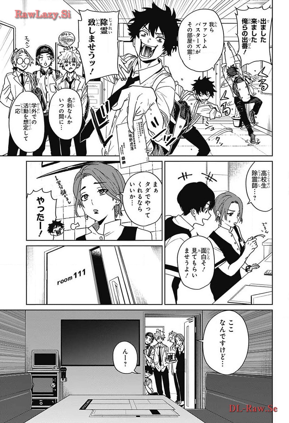 ファントムバスターズ 第9話 - Page 14