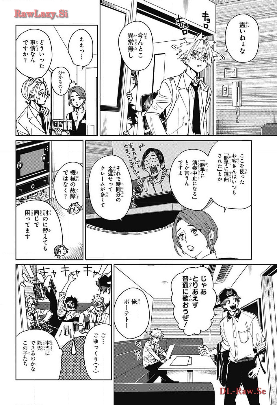 ファントムバスターズ 第9話 - Page 15