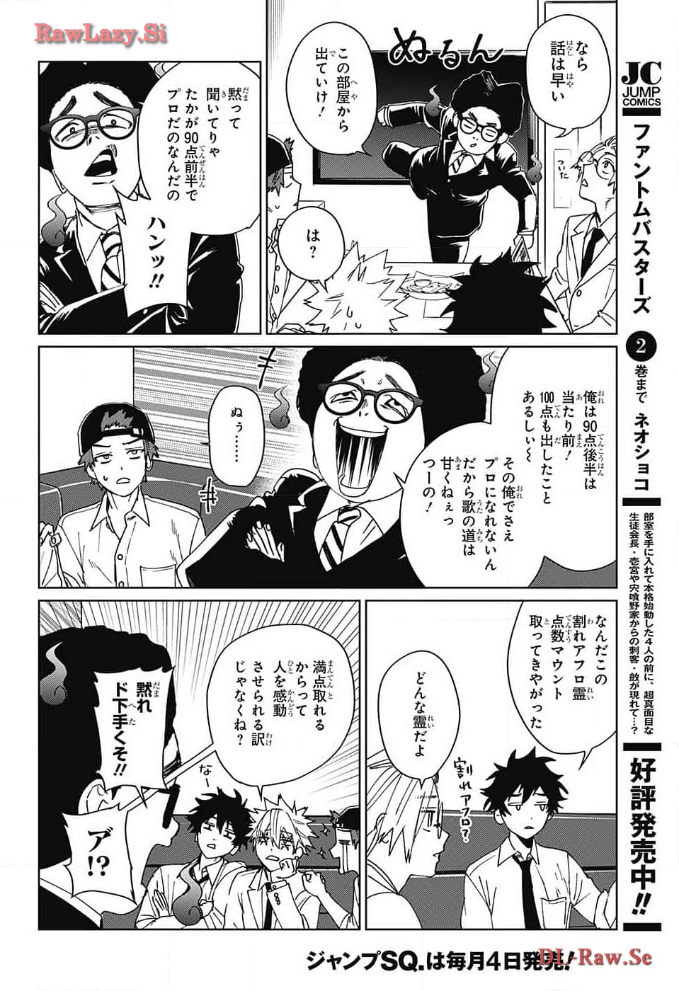 ファントムバスターズ 第9話 - Page 27