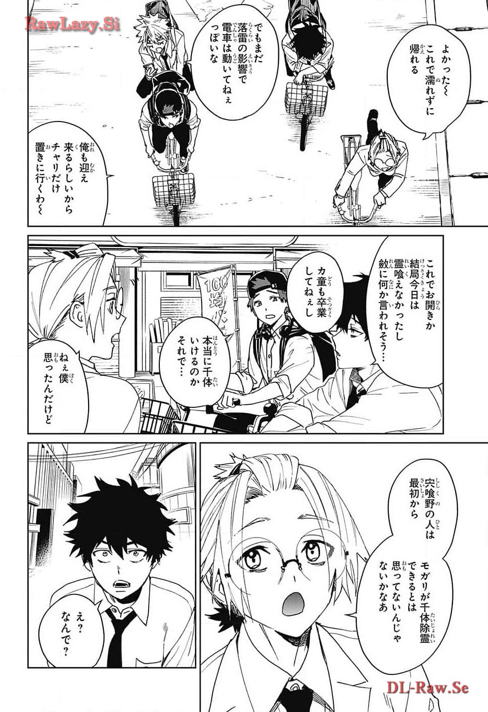 ファントムバスターズ 第9話 - Page 41