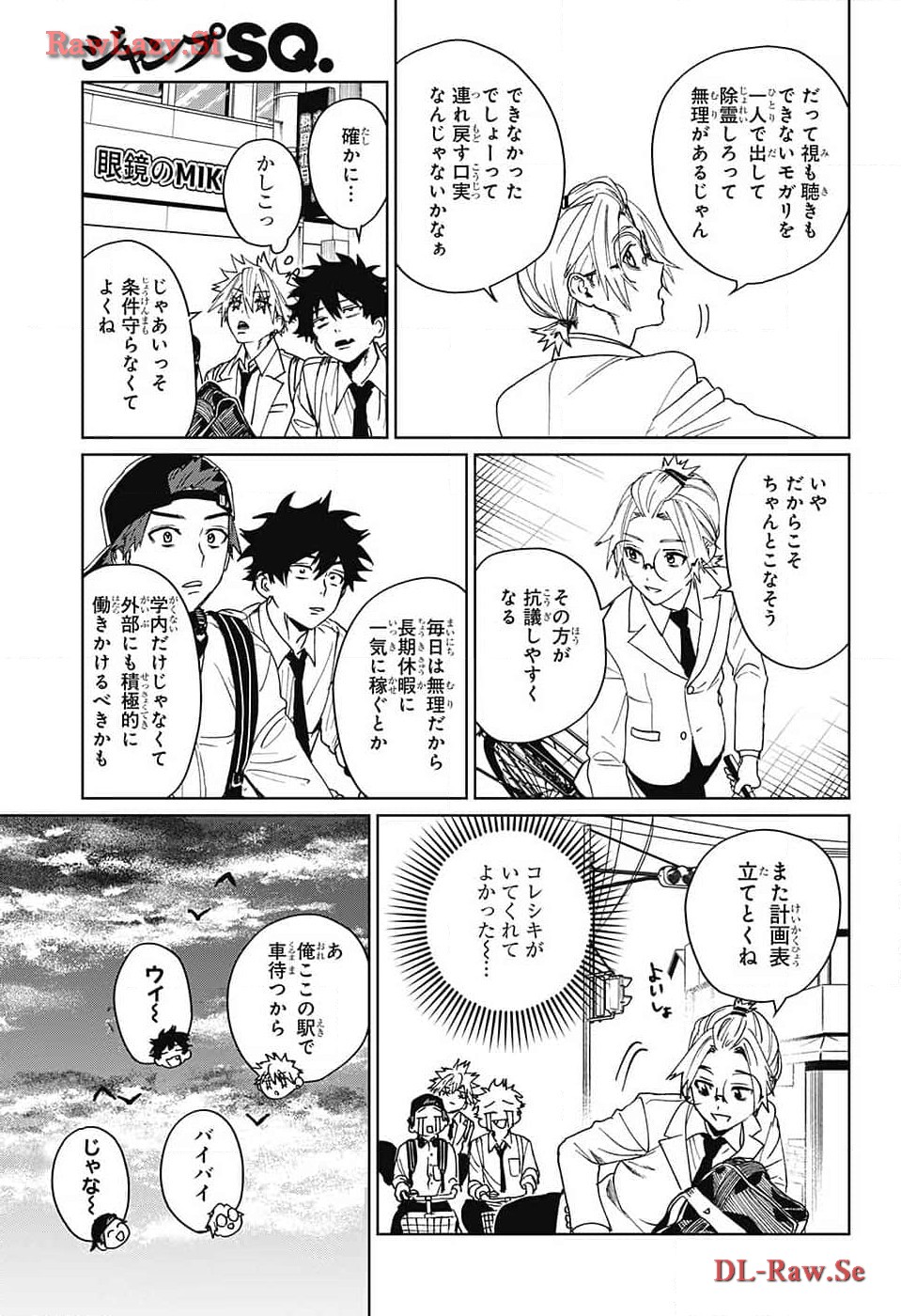 ファントムバスターズ 第9話 - Page 42