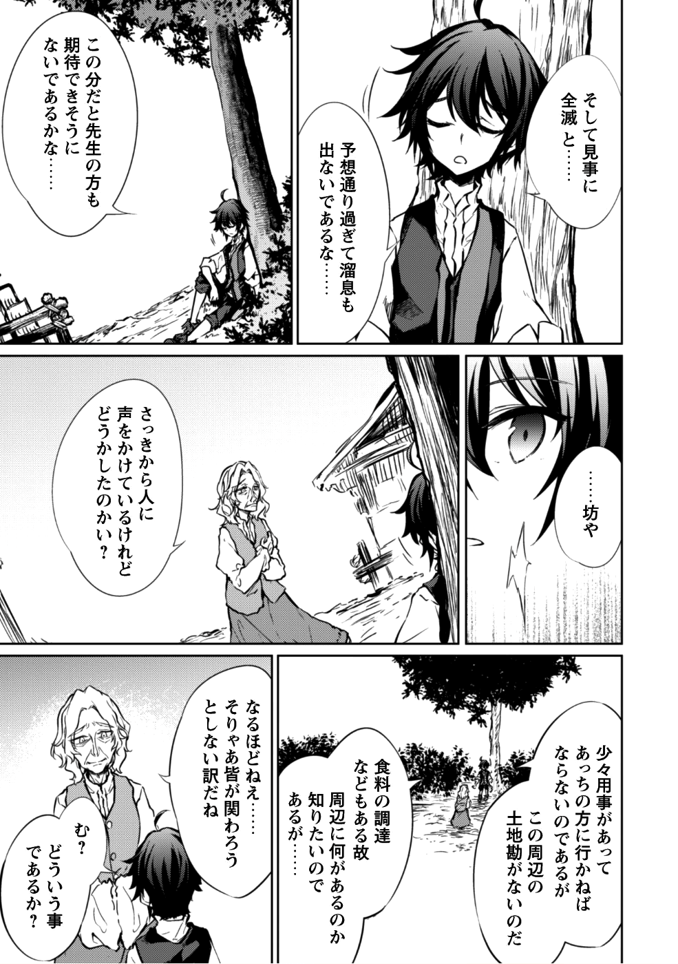 元最強の剣士は、異世界魔法に憧れる 第10話 - Page 14