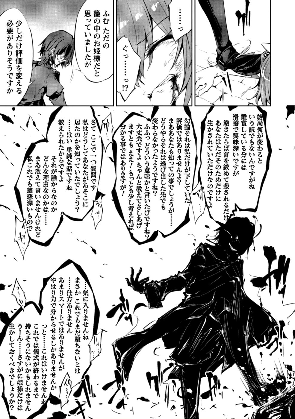 元最強の剣士は、異世界魔法に憧れる 第11話 - Page 18